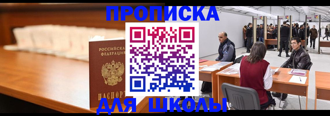 где прописаться в Апшеронске