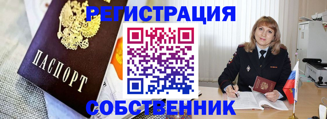 прописка 2025 в Апшеронске