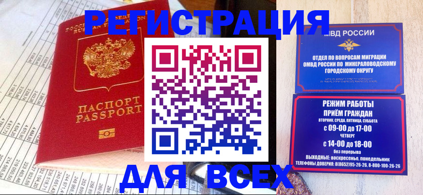 прописка штамп в Апшеронске