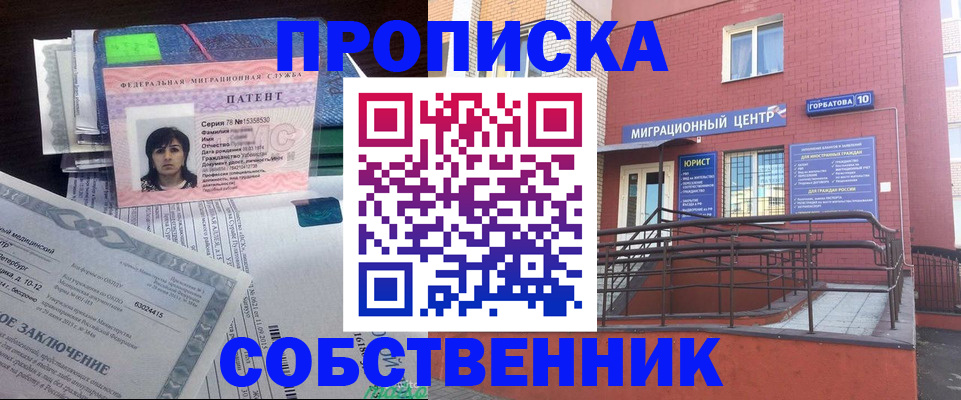 купить прописку в Апшеронске